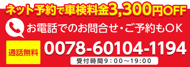 電話予約でも割引適用