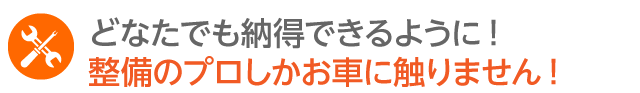 どなたでも納得できるように！